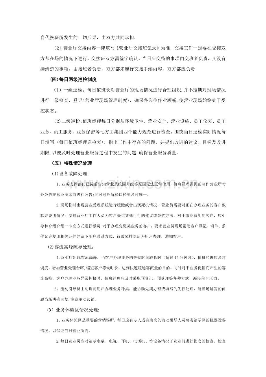 电信营业厅员工制度.docx_第2页