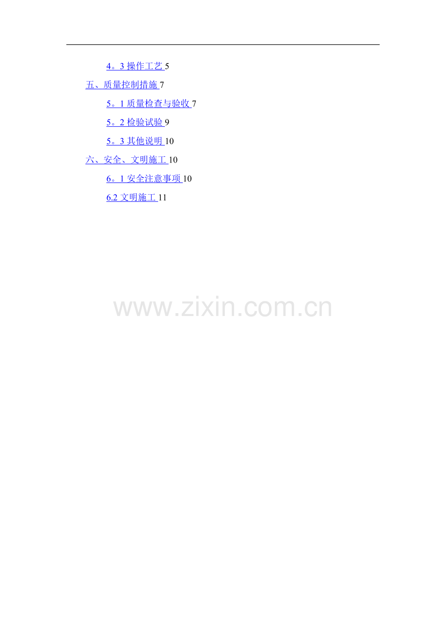 宋围钢结构项目化学锚栓施工方案.doc_第2页