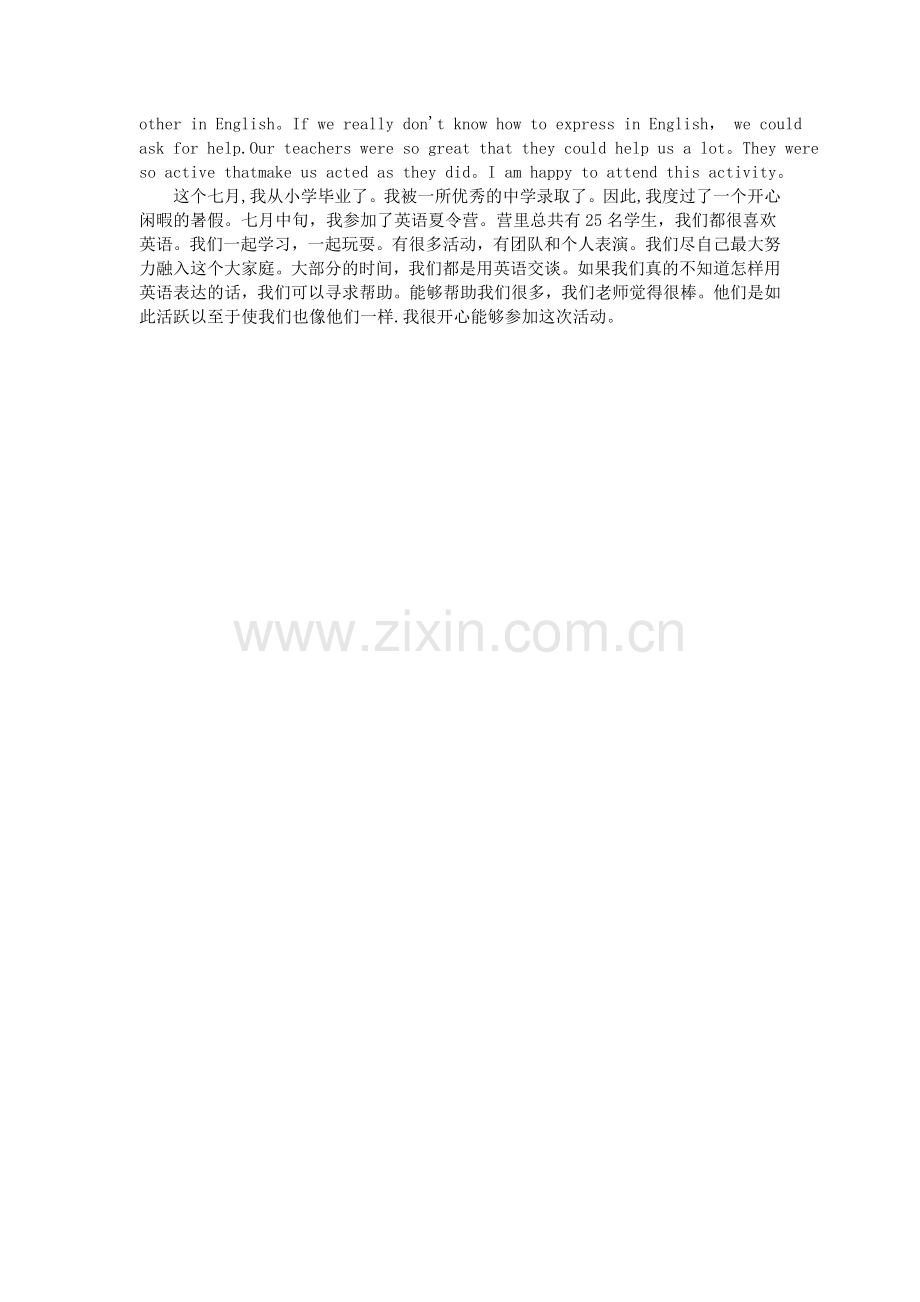 暑假计划英语作文80词.doc_第2页