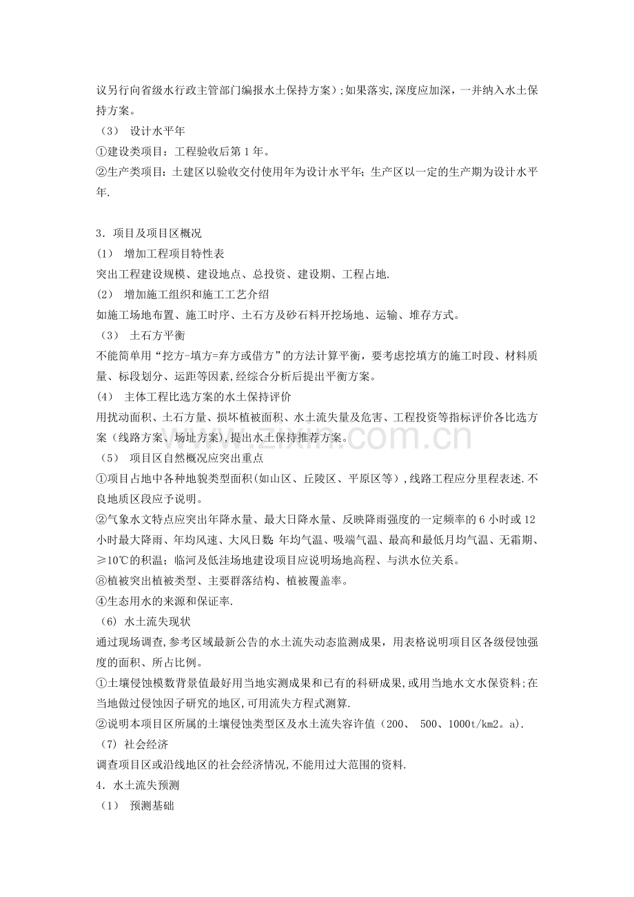 水保方案评审要点.doc_第2页