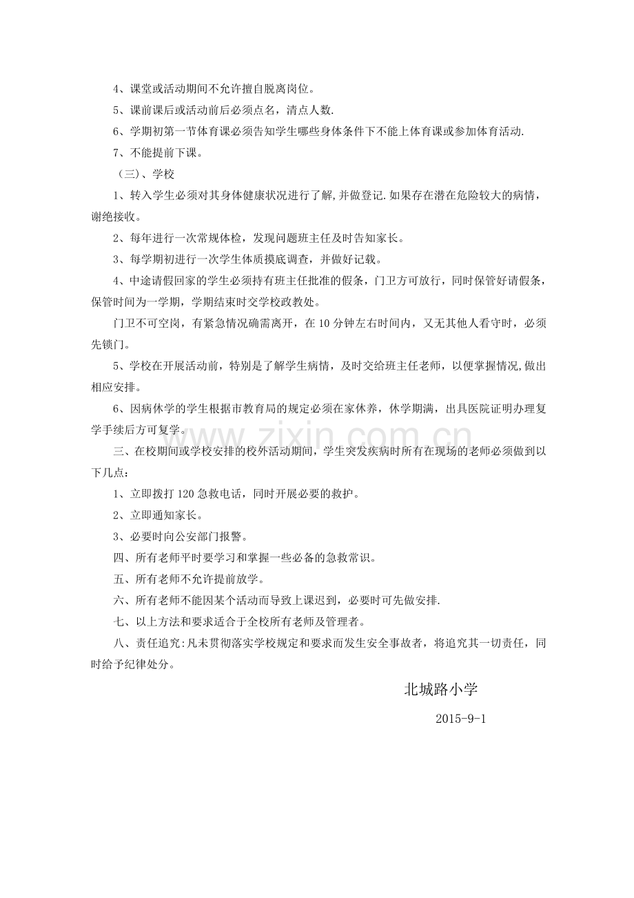 特异体质学生管理办法.doc_第2页