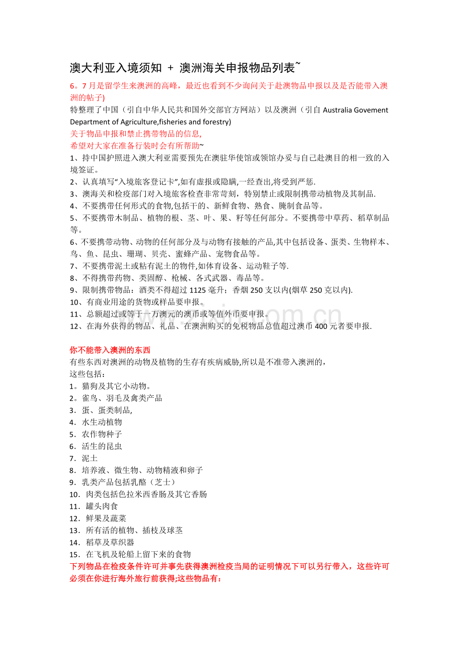 澳大利亚入境须知-+-澳洲海关申报物品列表.doc_第1页
