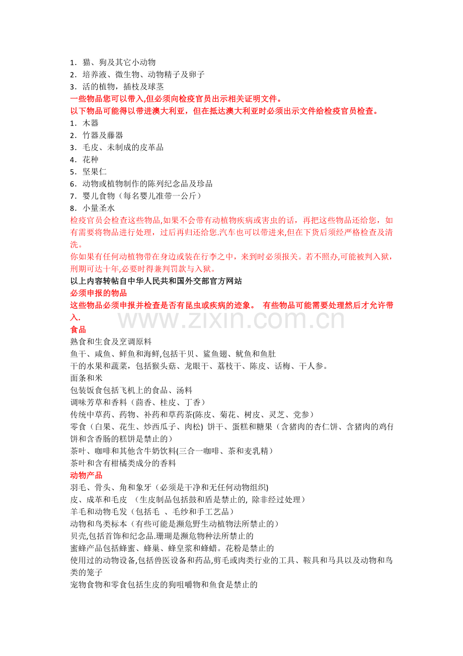 澳大利亚入境须知-+-澳洲海关申报物品列表.doc_第2页