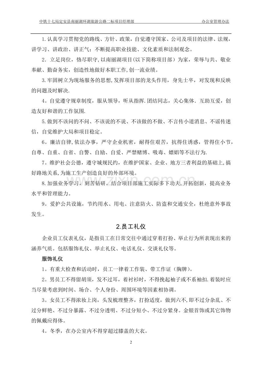 综合办公室管理办法(最终).docx_第2页