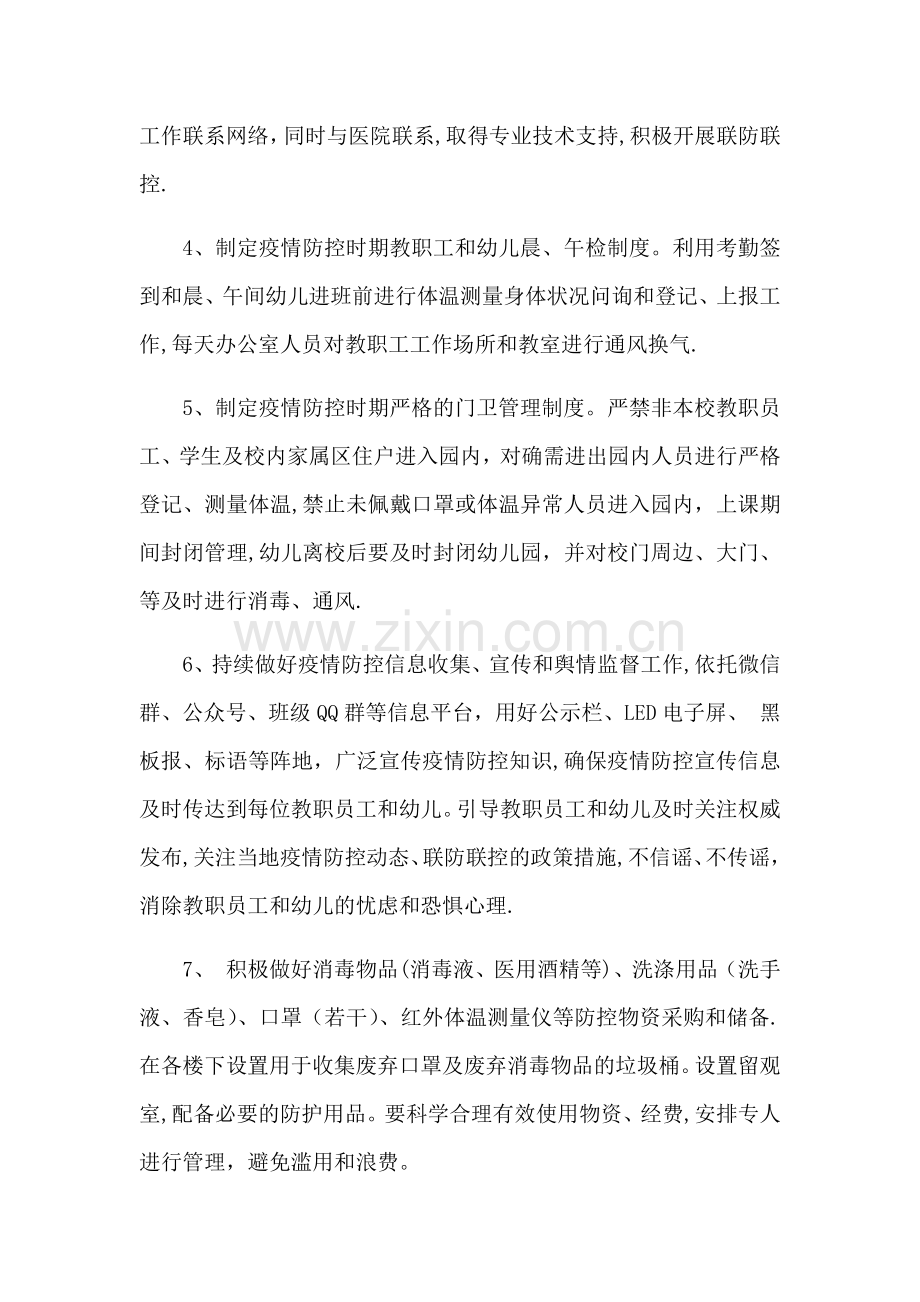 幼儿园开学前准备工作方案94789.doc_第2页