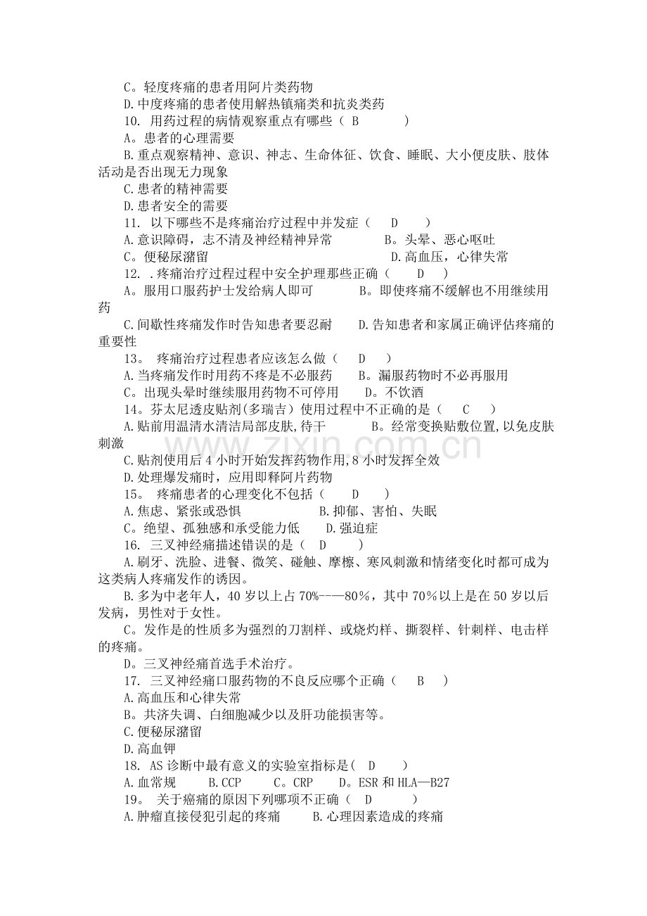 疼痛科试题及答案.doc_第2页