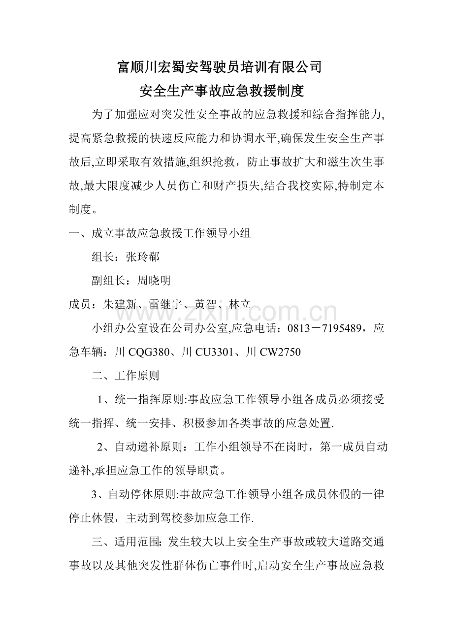 应急管理预案.doc_第1页