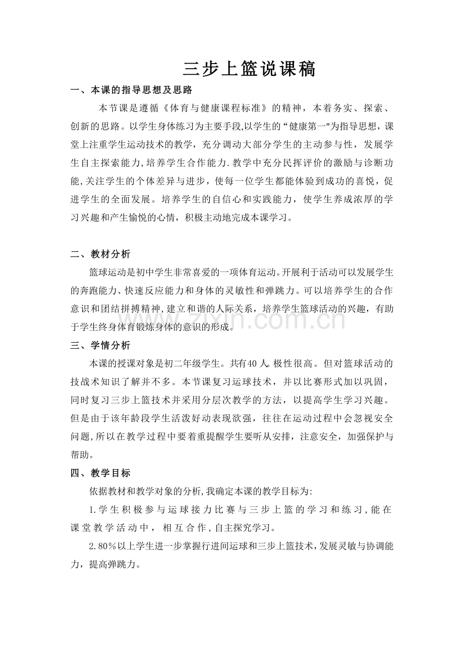 三步上篮说课稿.doc_第1页