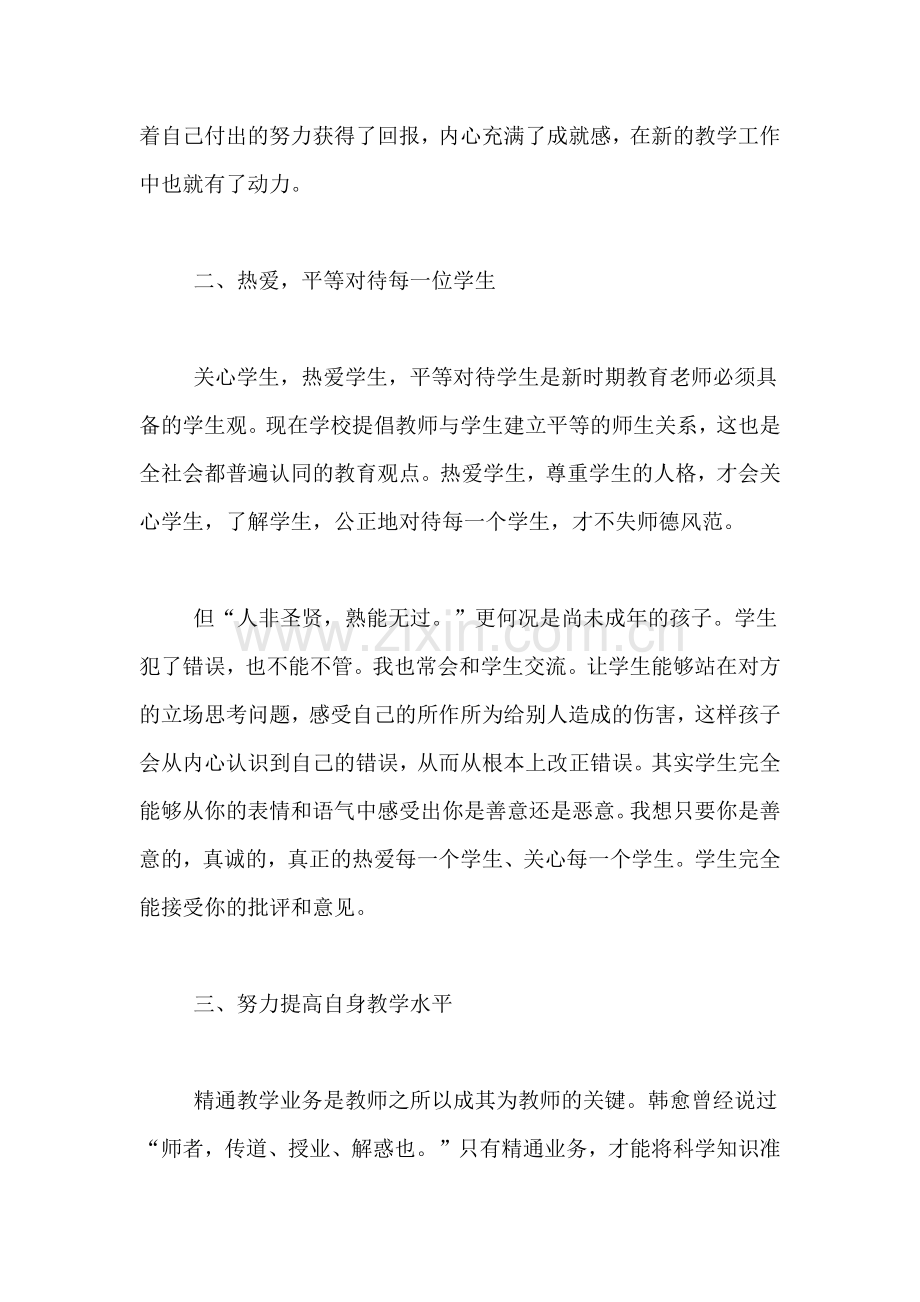 XX年美术教师个人工作总结范文.doc_第2页