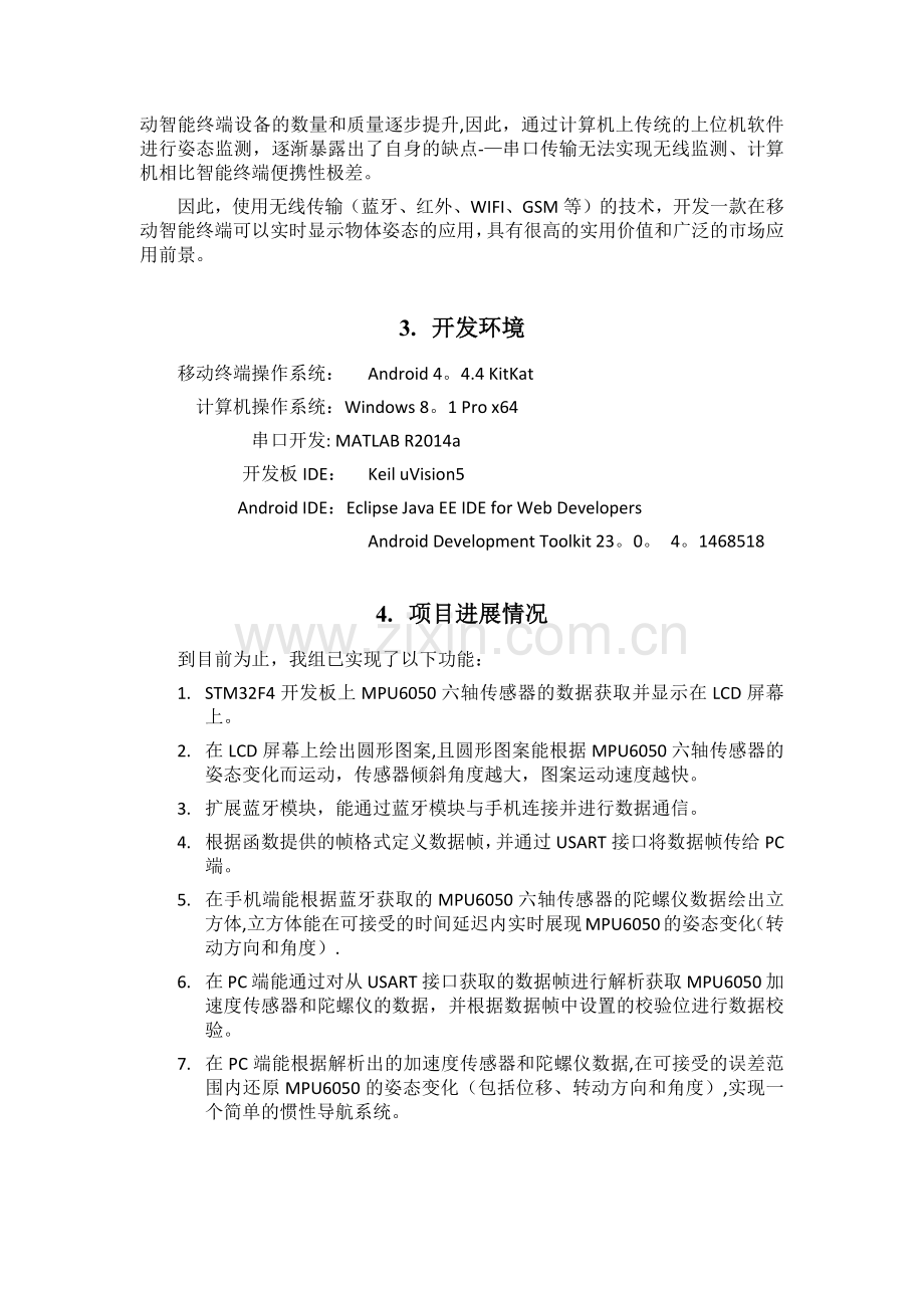 基于MPU6050的INS惯性导航和实时姿态检测系统.doc_第2页