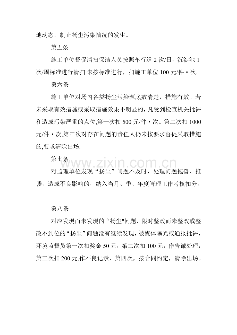 扬尘治理考核办法.doc_第2页