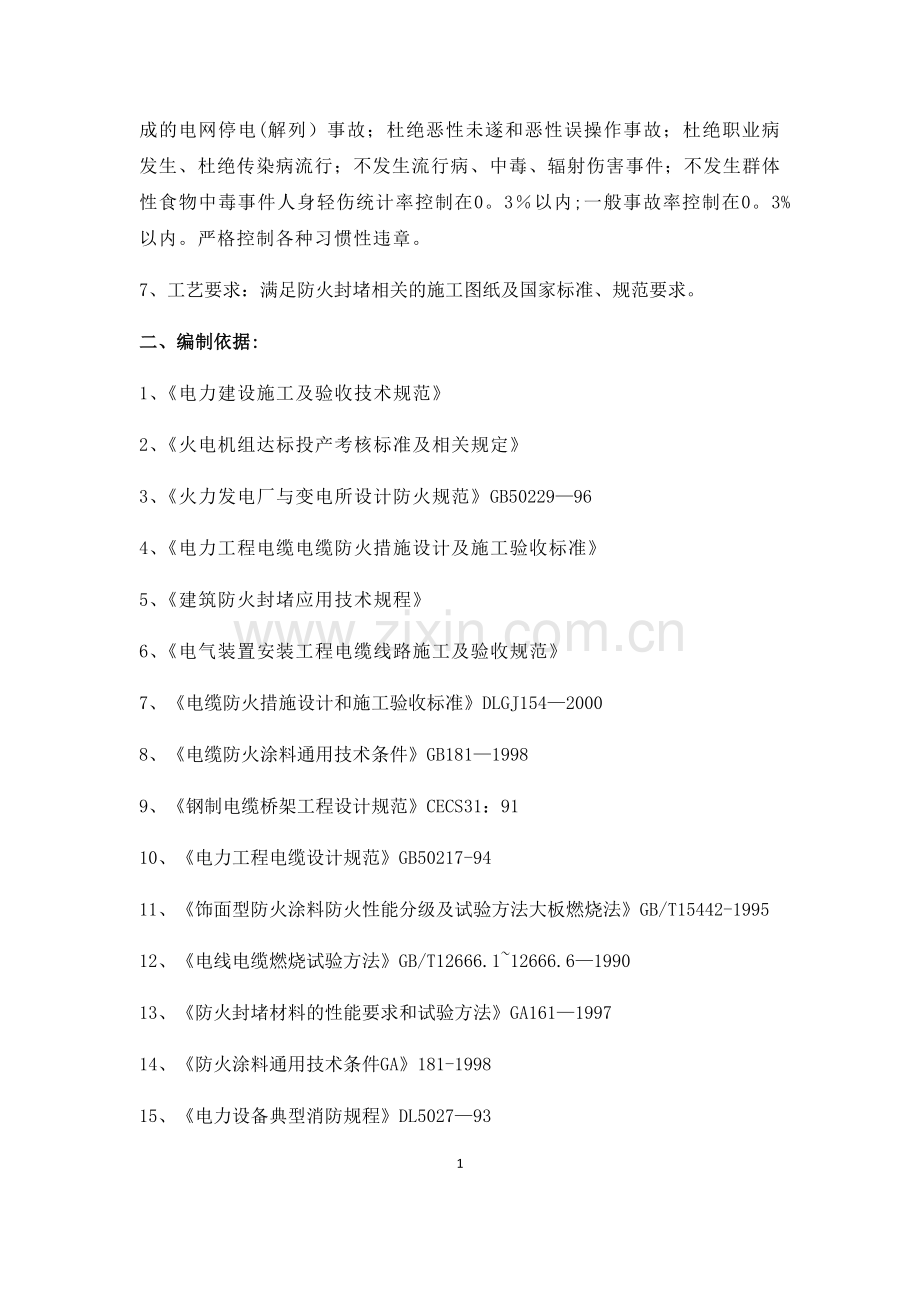 电缆沟防火方案施工方案.docx_第2页