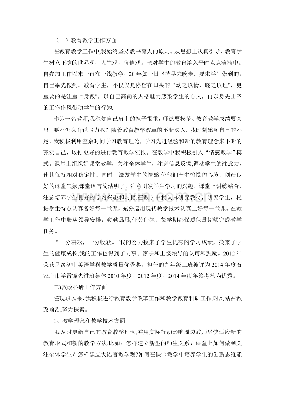 一级教师职称个人工作总结.doc_第2页