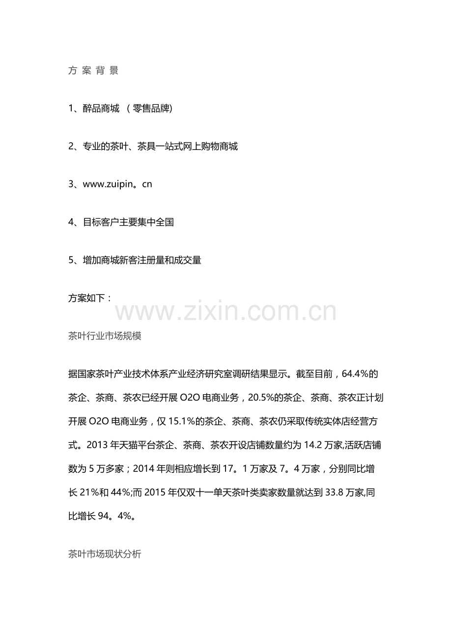 获奖方案：一份完整的电商行业网络营销方案.docx_第1页