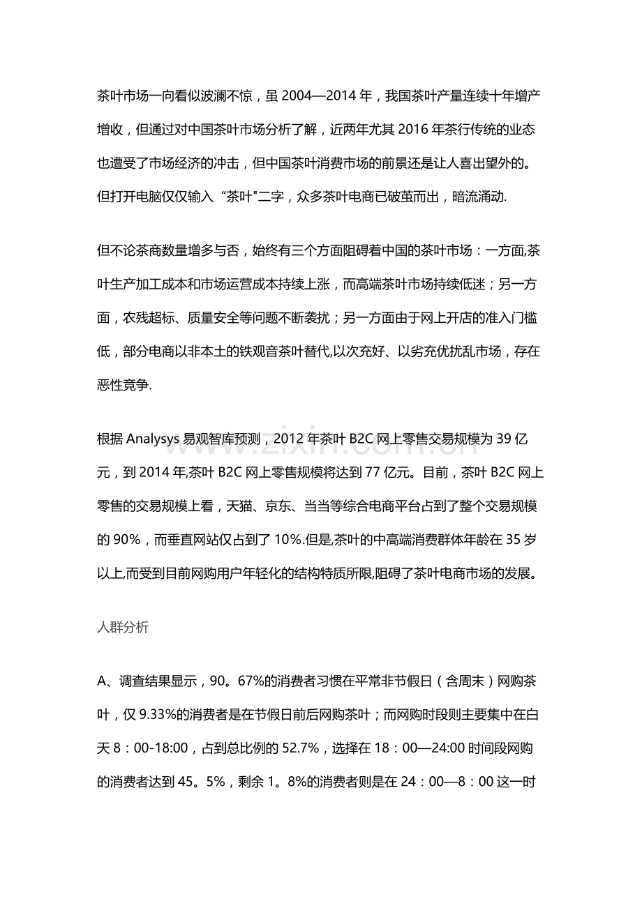 获奖方案：一份完整的电商行业网络营销方案.docx_第2页