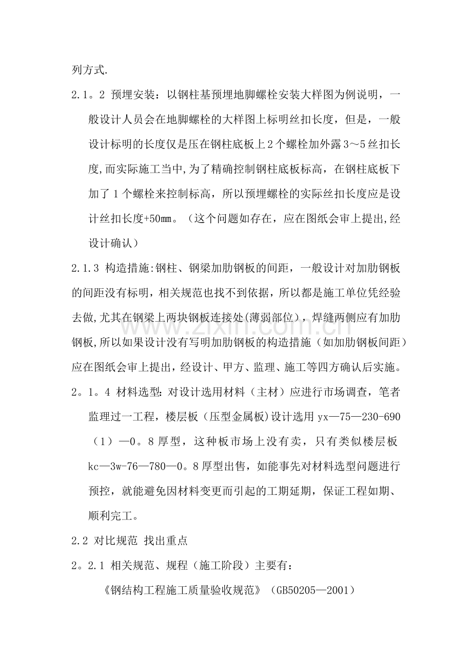 浅谈轻钢结构工程施工要点.doc_第2页