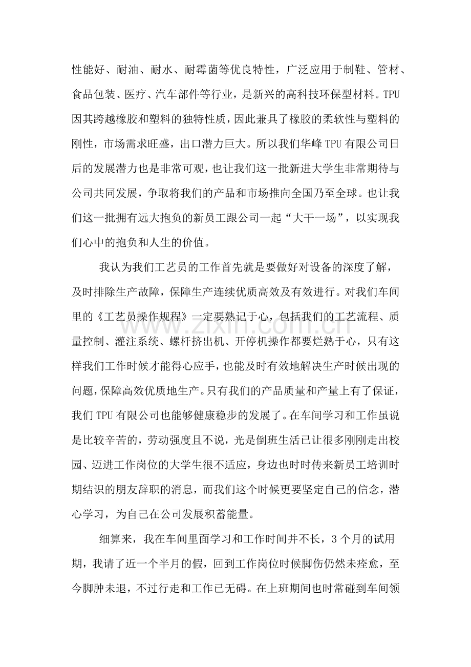 2019年有关写员工转正的述职报告.doc_第2页