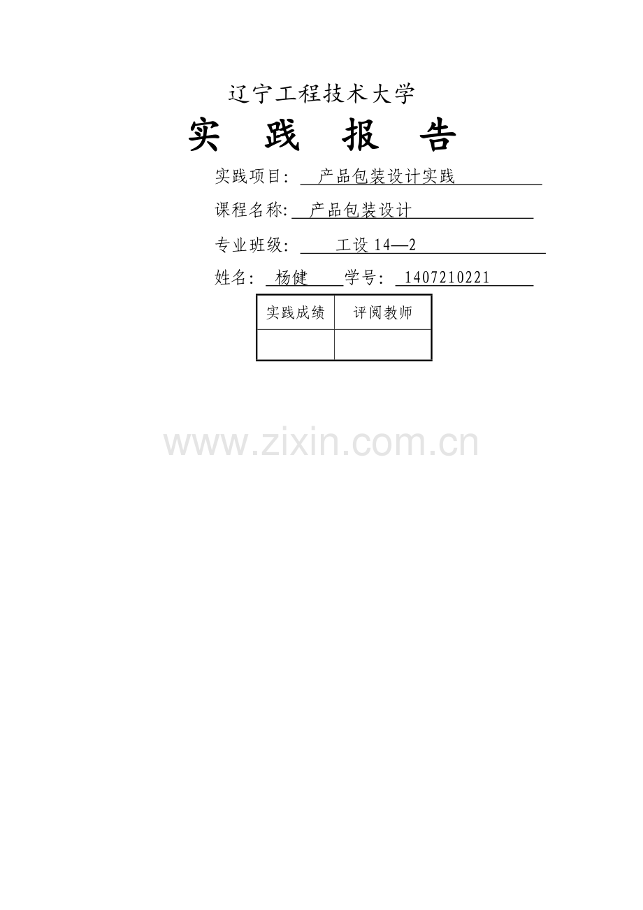 茶叶包装设计实践报告.doc_第1页