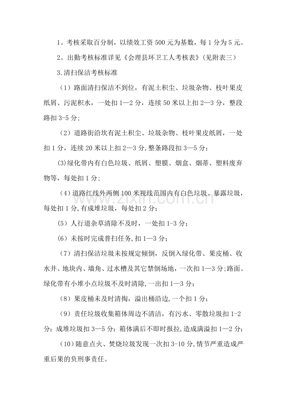 环卫工人考核管理制度.doc_第2页