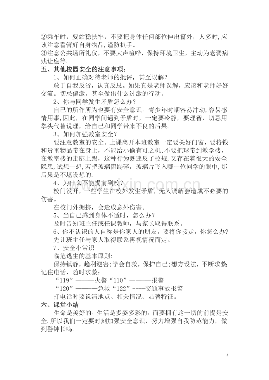 安全教案汇总秋季.doc_第2页