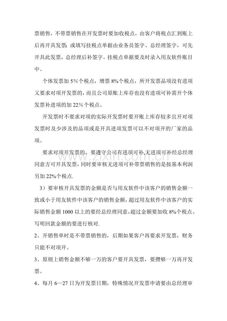 税务会计岗位职责及工作细则---副本.doc_第2页