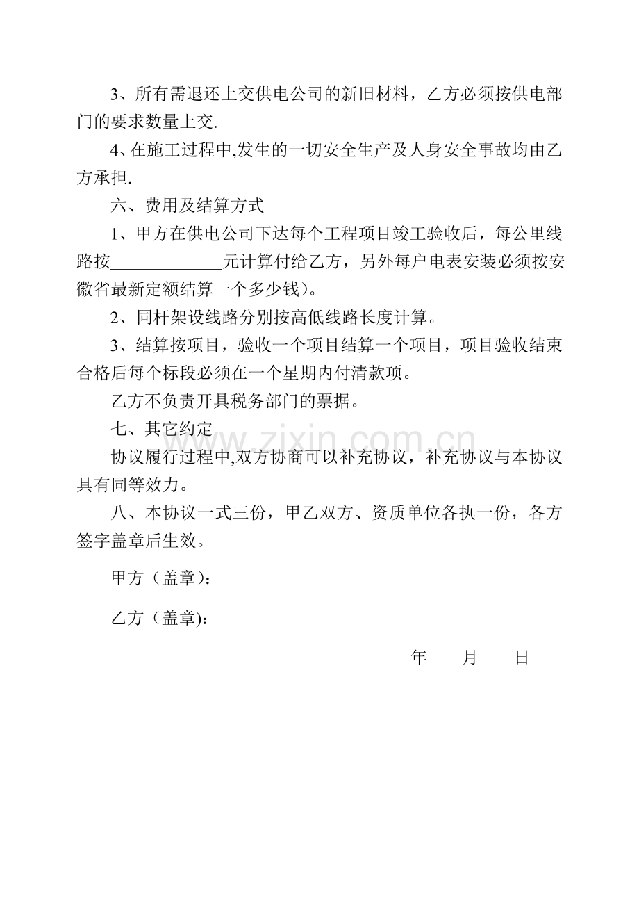 电力工程施工协议书.doc_第2页
