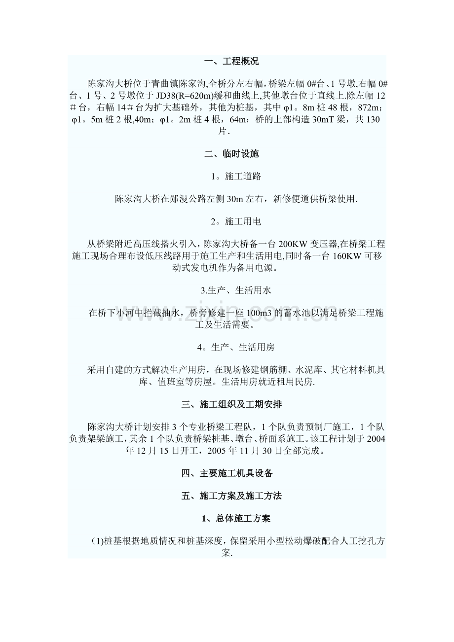 桥梁施工组织设计-Word-文档.doc_第1页