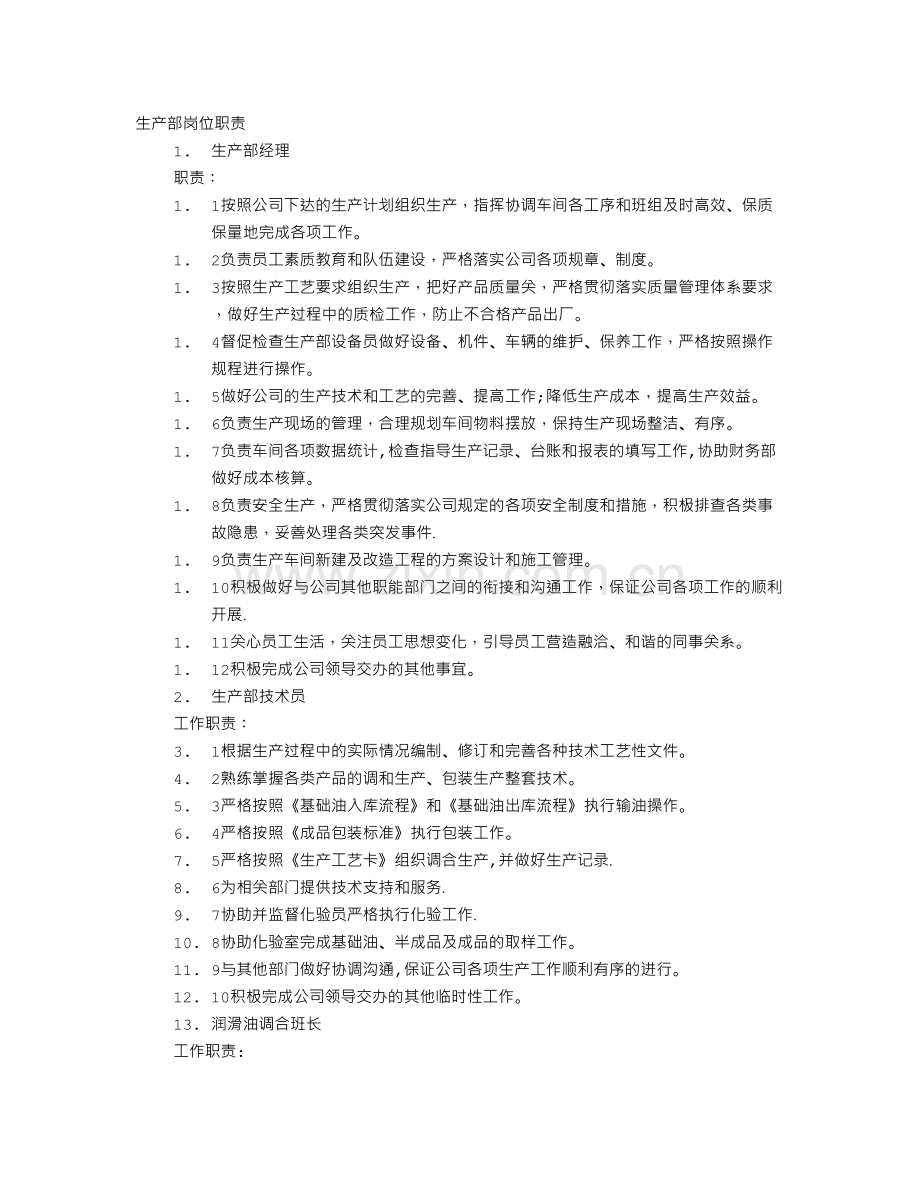 系统岗位职责.doc_第1页