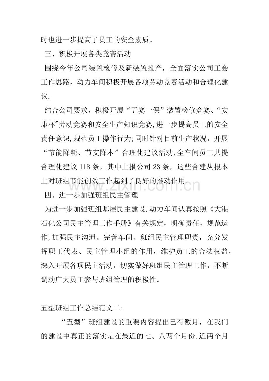 五型班组工作总结.docx_第2页