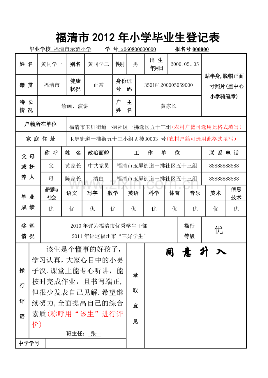 小学毕业生登记表样张(16k纸张打印).doc_第2页
