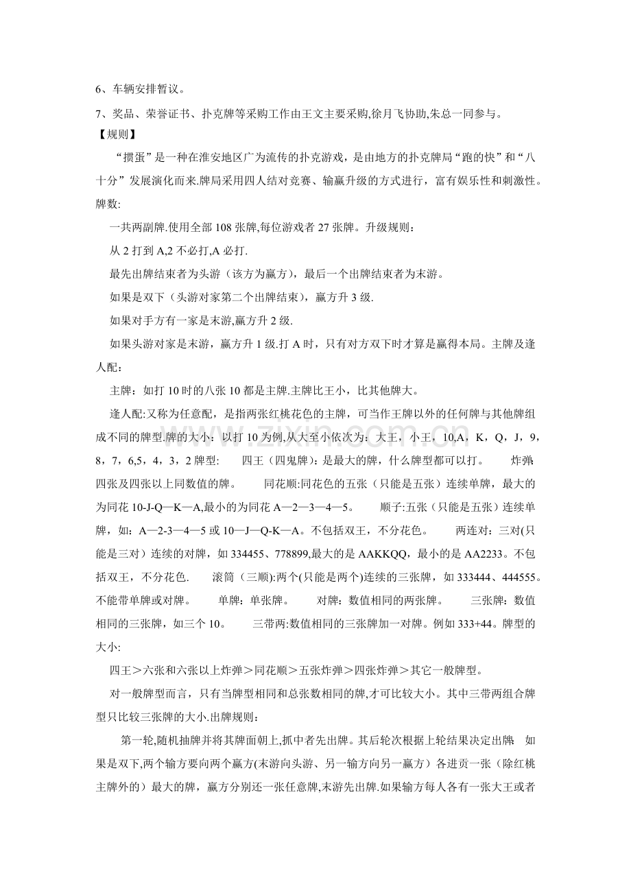 掼蛋比赛活动策划方案.doc_第2页