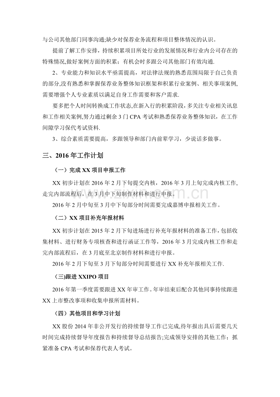 投资银行个人工作总结.doc_第2页