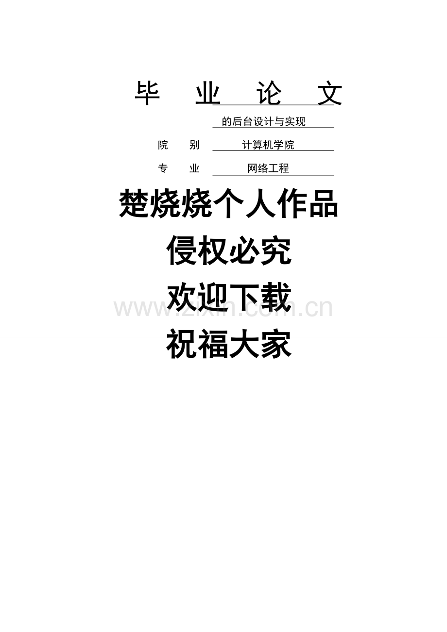 个人作品基于条码的物资管理系统的后台设计与实现.doc_第2页