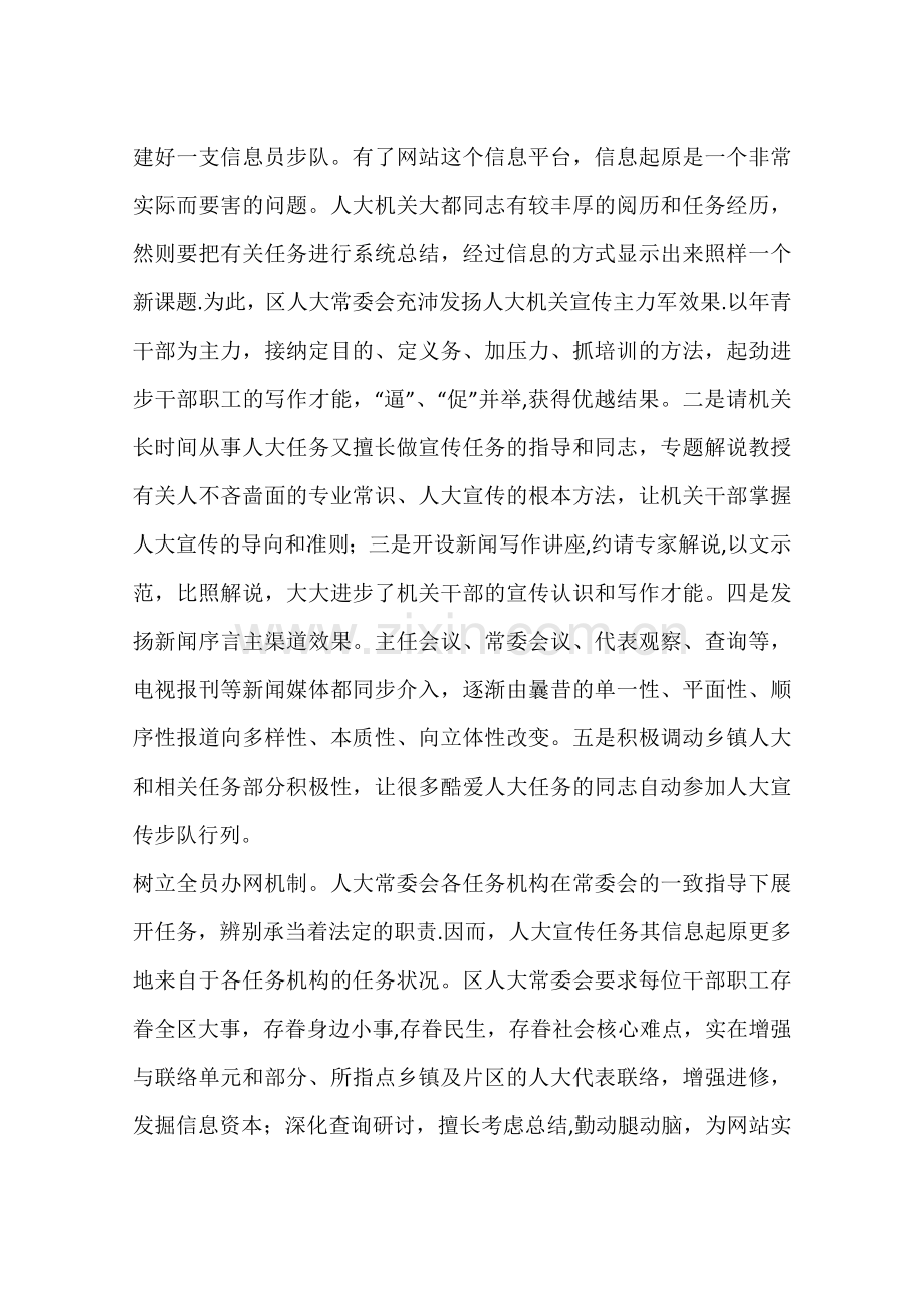 人大信息化拓展经验交流材料.docx_第2页