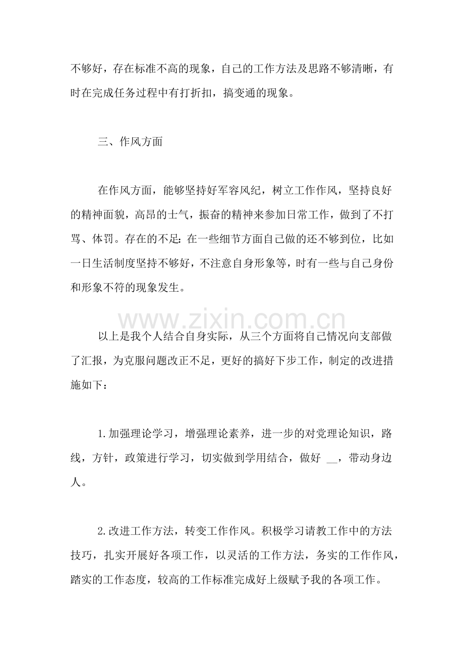 思想报告3篇范文.doc_第2页