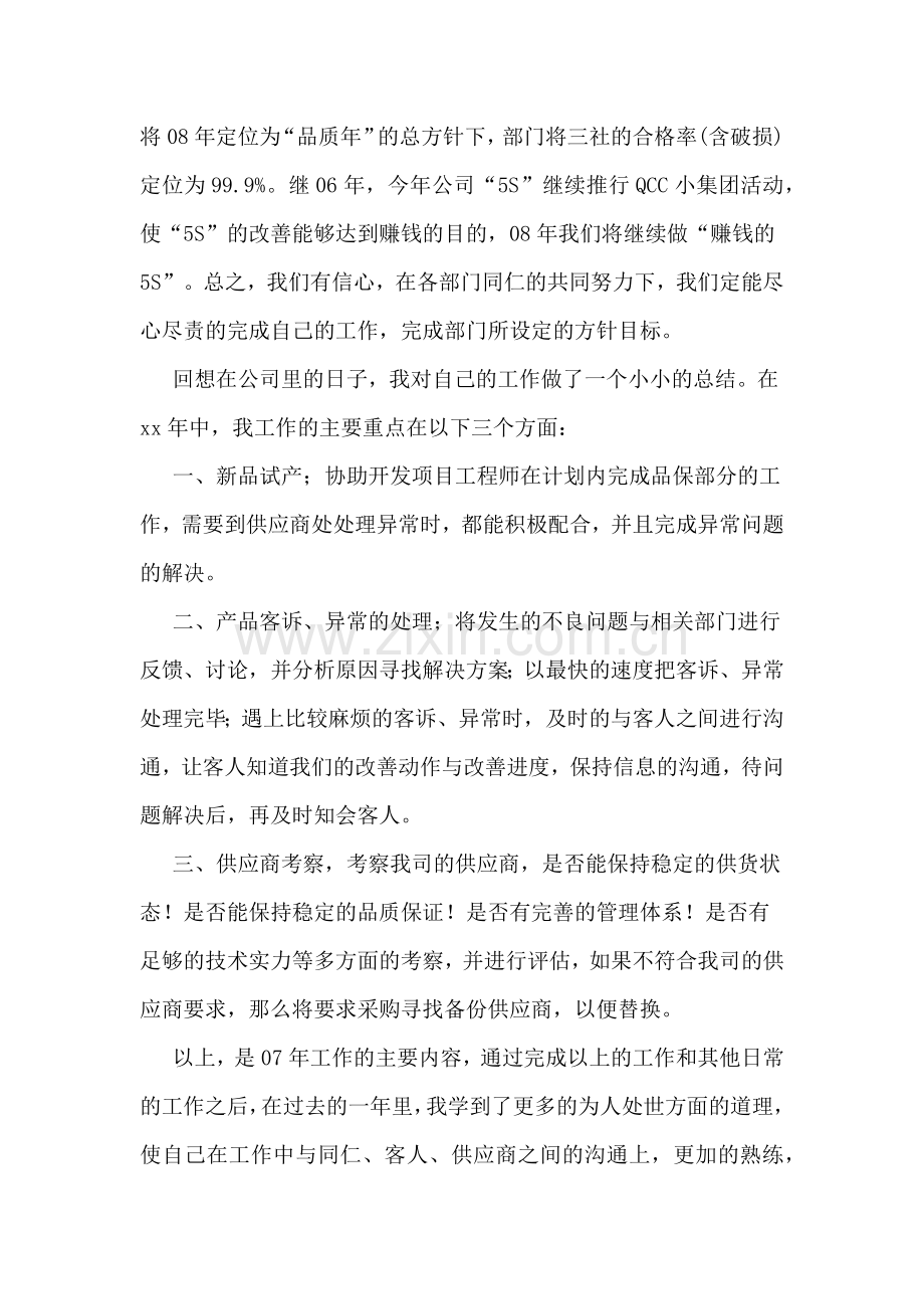 2020年优秀供应商发言稿.doc_第2页