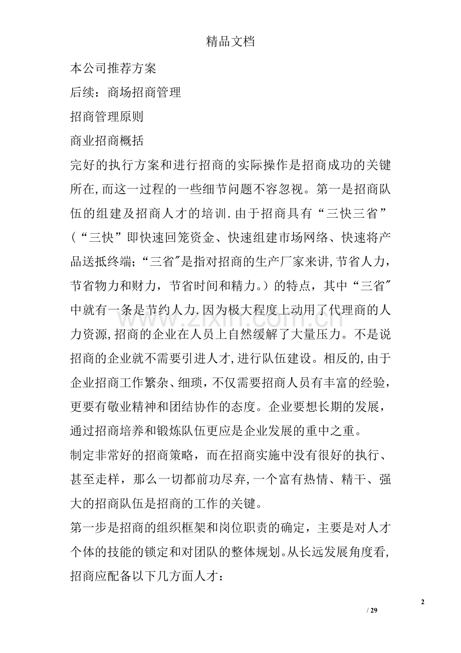 上海飞洲国际广场招商策划书.doc_第2页