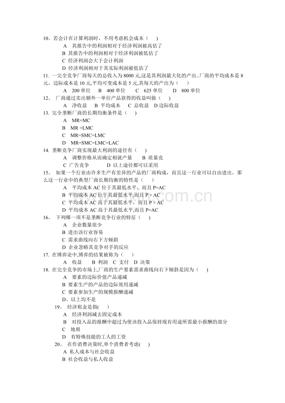 西方经济学微观考试模拟习题(八)-B卷习题(五)B卷.doc_第2页
