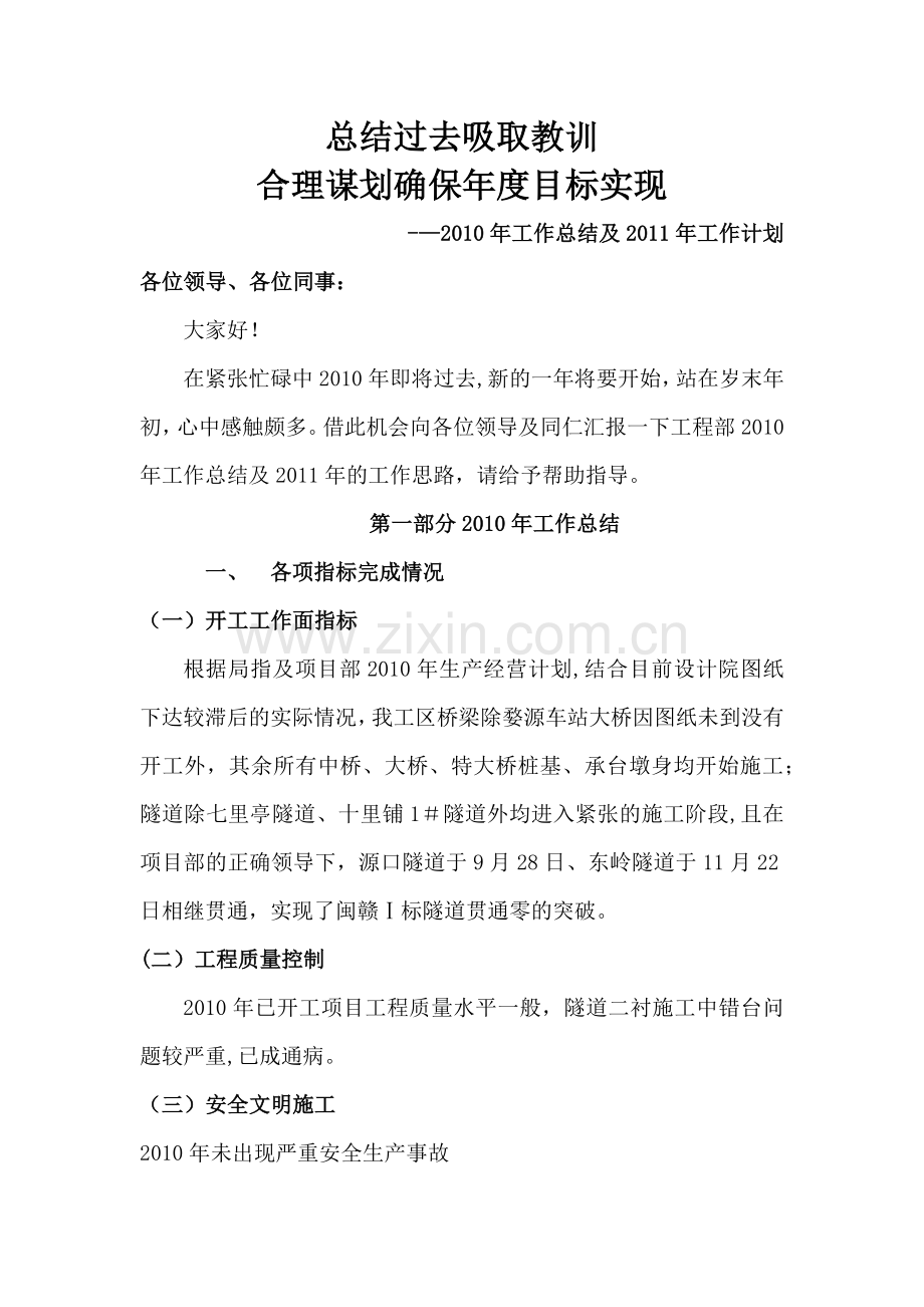 工程部年度工作总结.doc_第1页