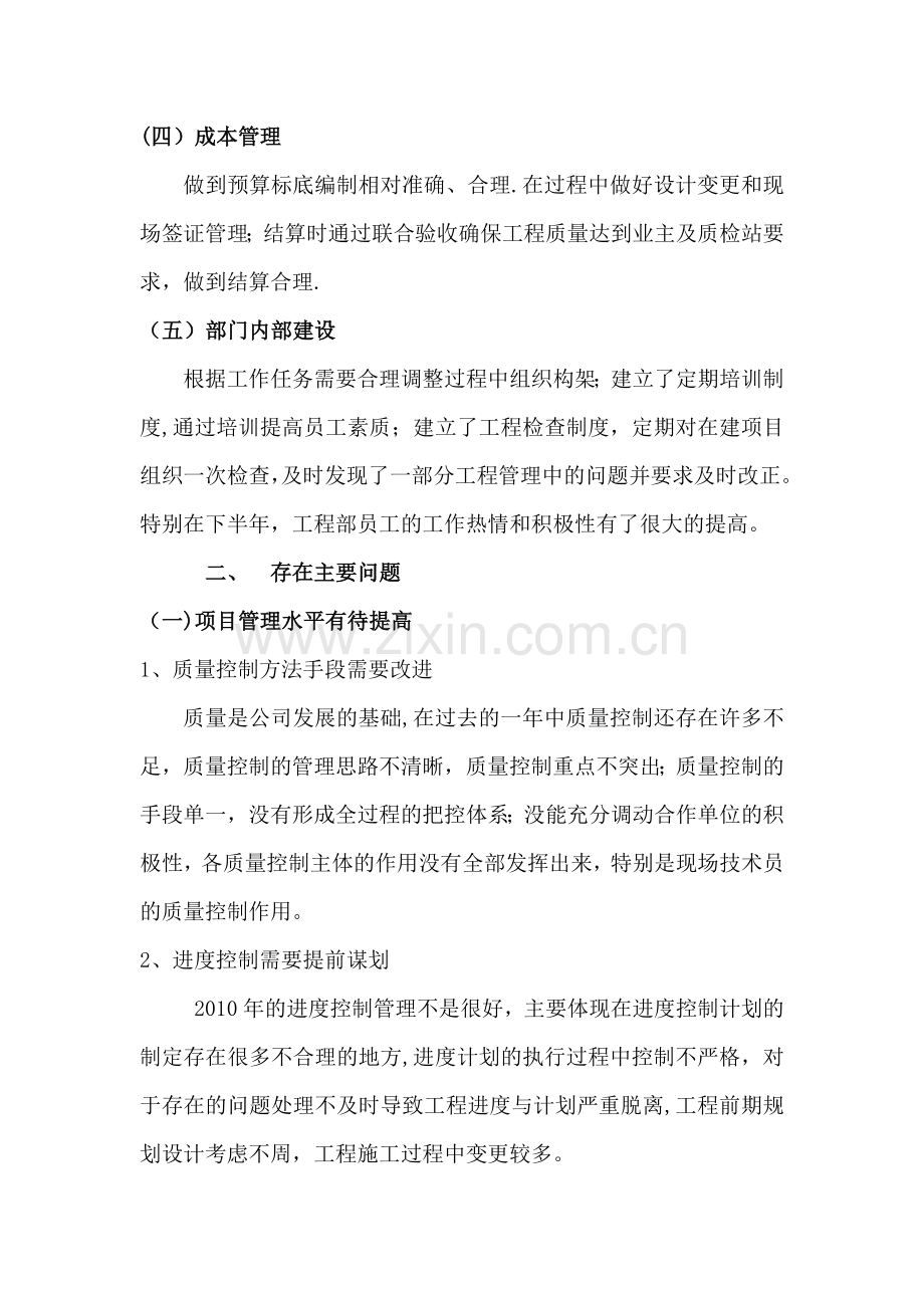 工程部年度工作总结.doc_第2页