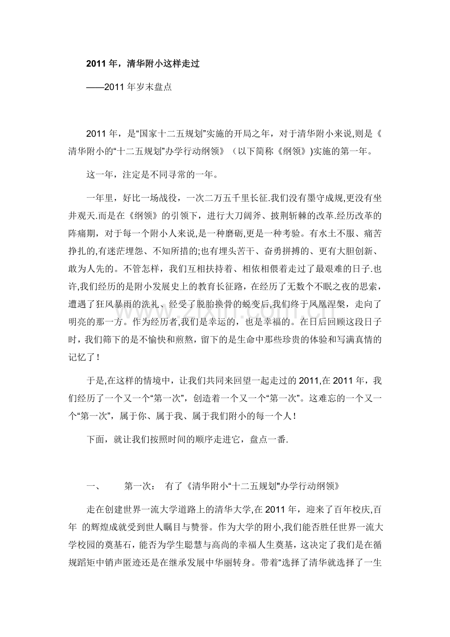 学校工作总结(清华附小).doc_第1页