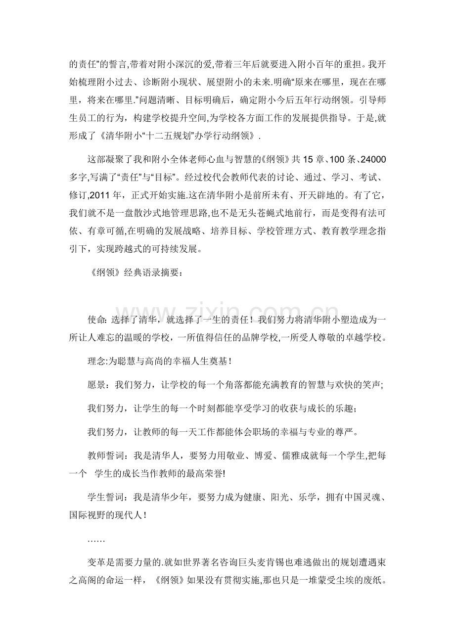 学校工作总结(清华附小).doc_第2页