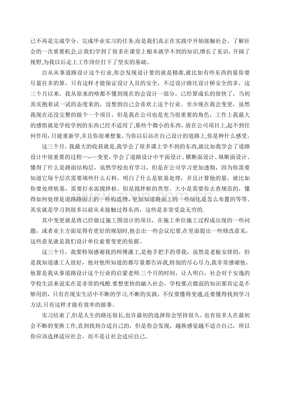 实习总结(2000字).doc_第2页