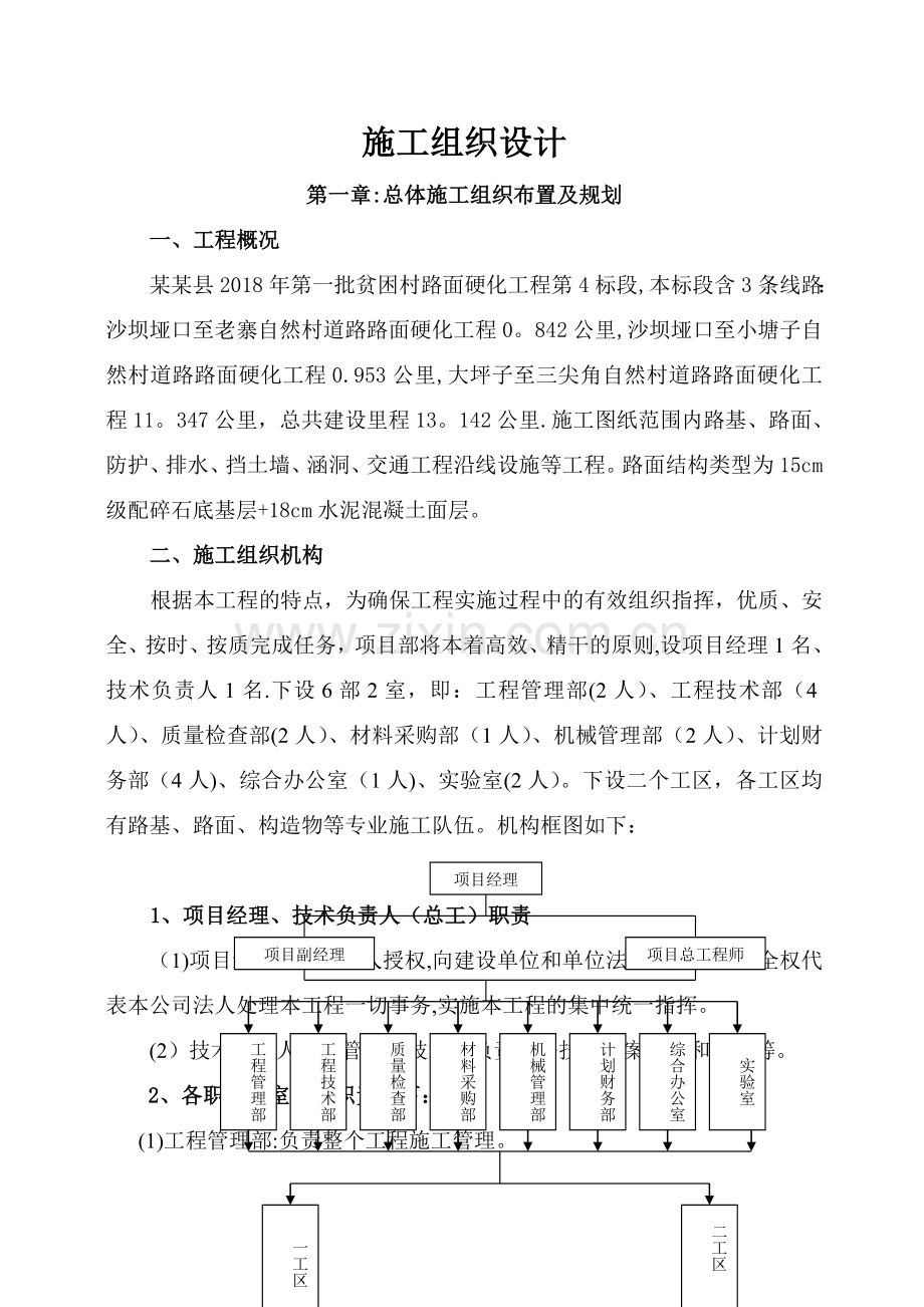 水泥混凝土路面施工组织计划一.doc_第1页