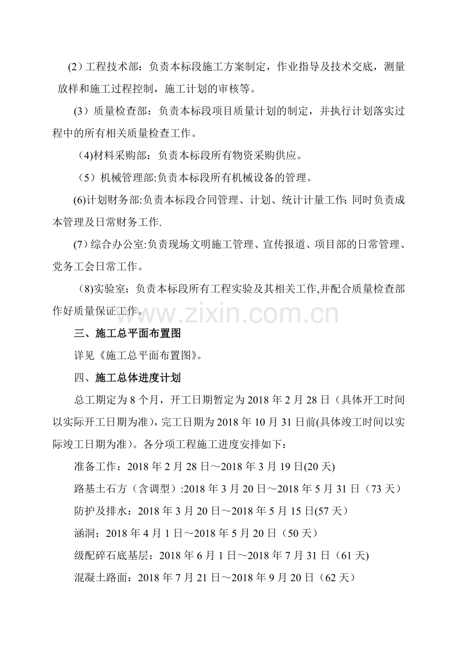 水泥混凝土路面施工组织计划一.doc_第2页