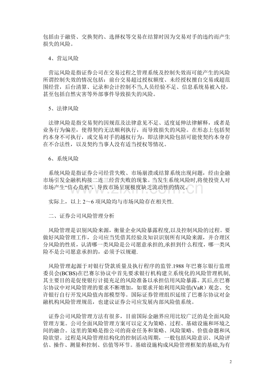 证券公司风险管理简析.doc_第2页