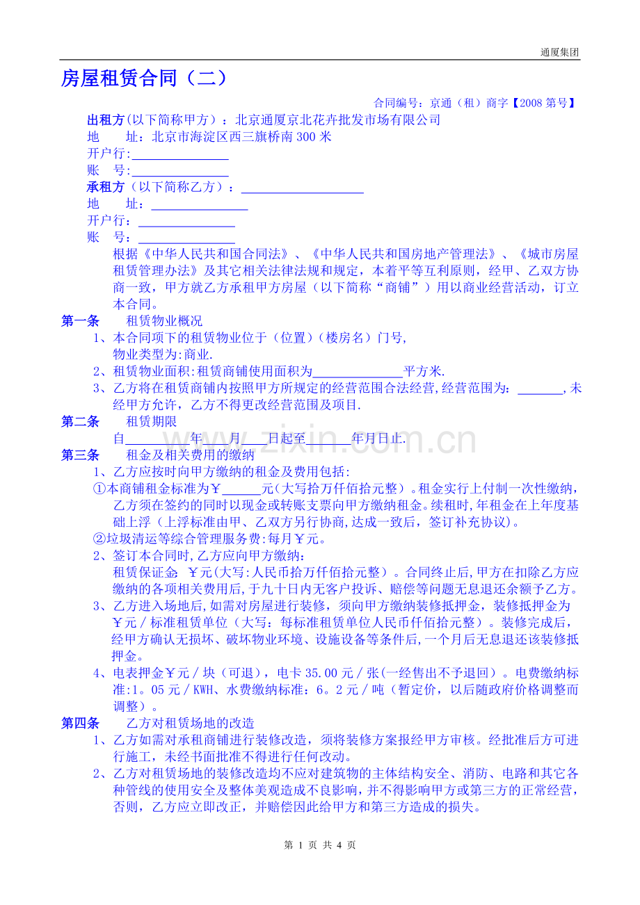 房屋租赁合同(二)商铺(个人).doc_第1页