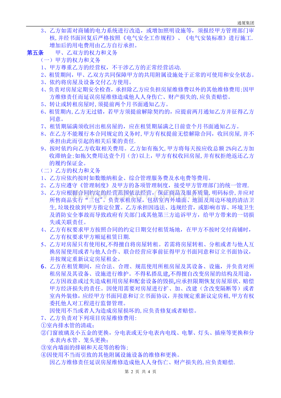 房屋租赁合同(二)商铺(个人).doc_第2页