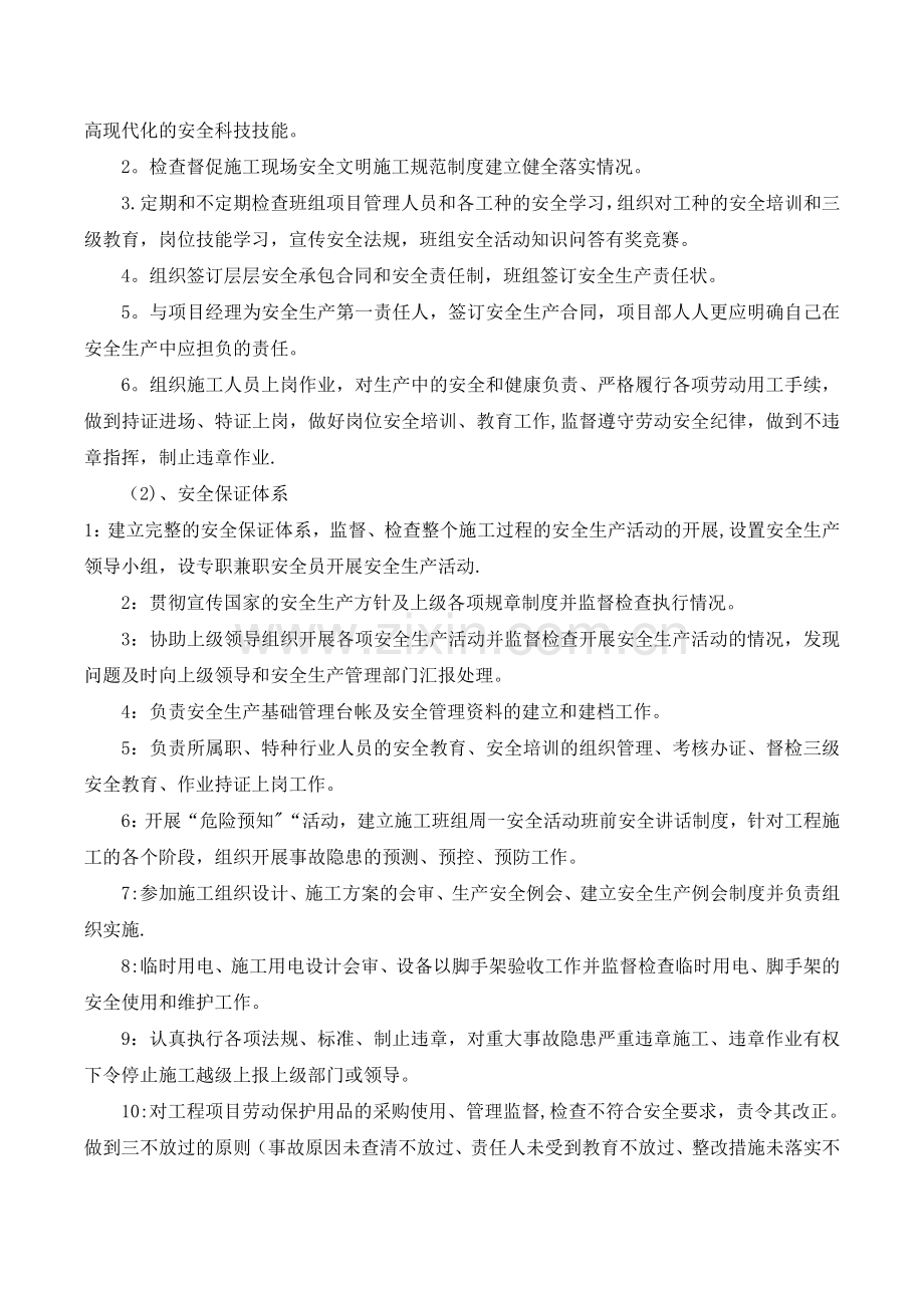安全管理体系与措施00960.doc_第2页