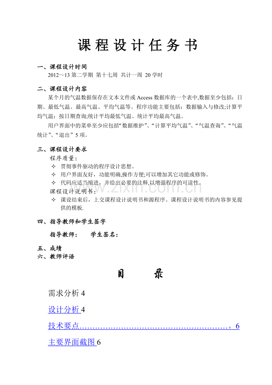 气温数据管理.doc_第1页